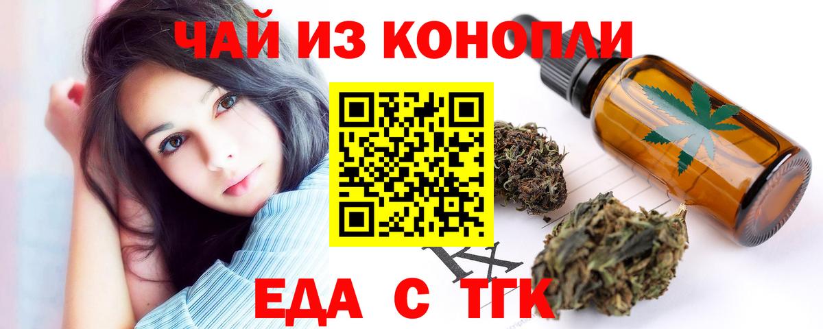 Еда ТГК конопля Моршанск