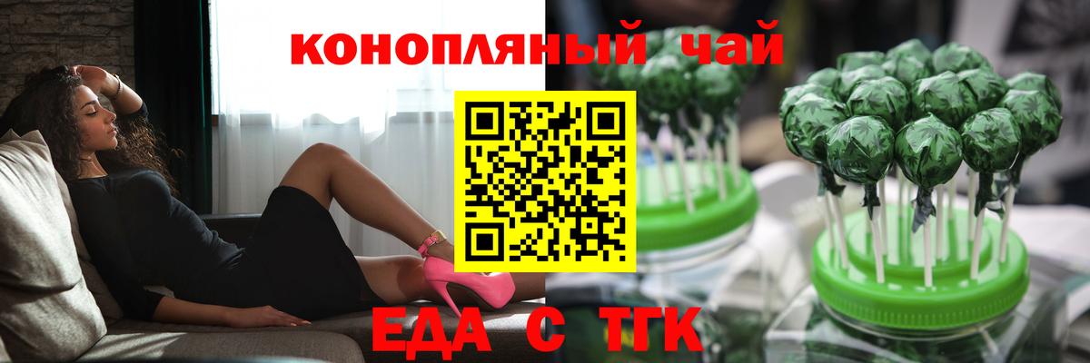 Еда ТГК конопля  Вход с VPN  Моршанск 