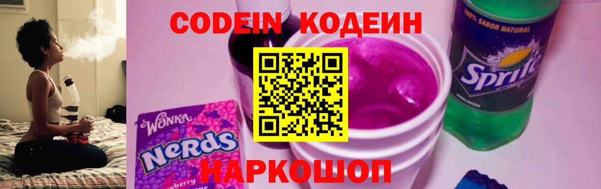 Codein Purple Drank  Вход с VPN  Кодеин Purple Drank  Моршанск 