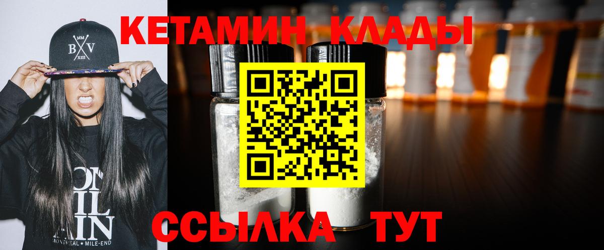 Моршанск  КЕТАМИН VHQ  Вход с VPN  Кетамин ketamine 