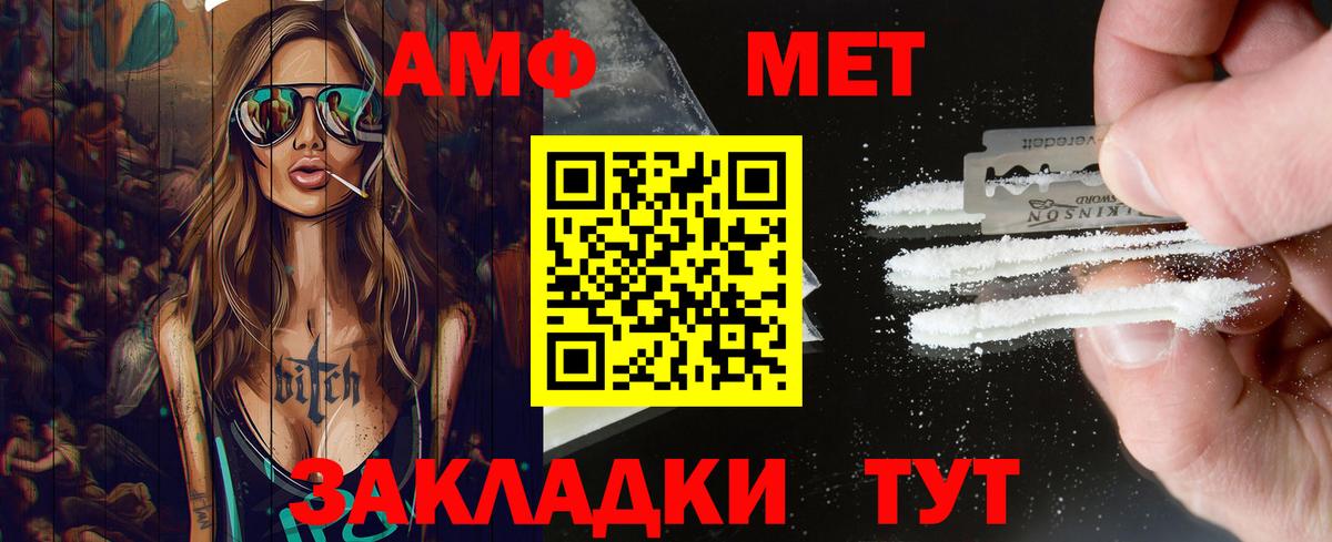 МЕТАМФЕТАМИН  Первитин Methamphetamine  Вход с VPN  Моршанск 